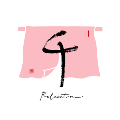 リラクゼーション 古民家千